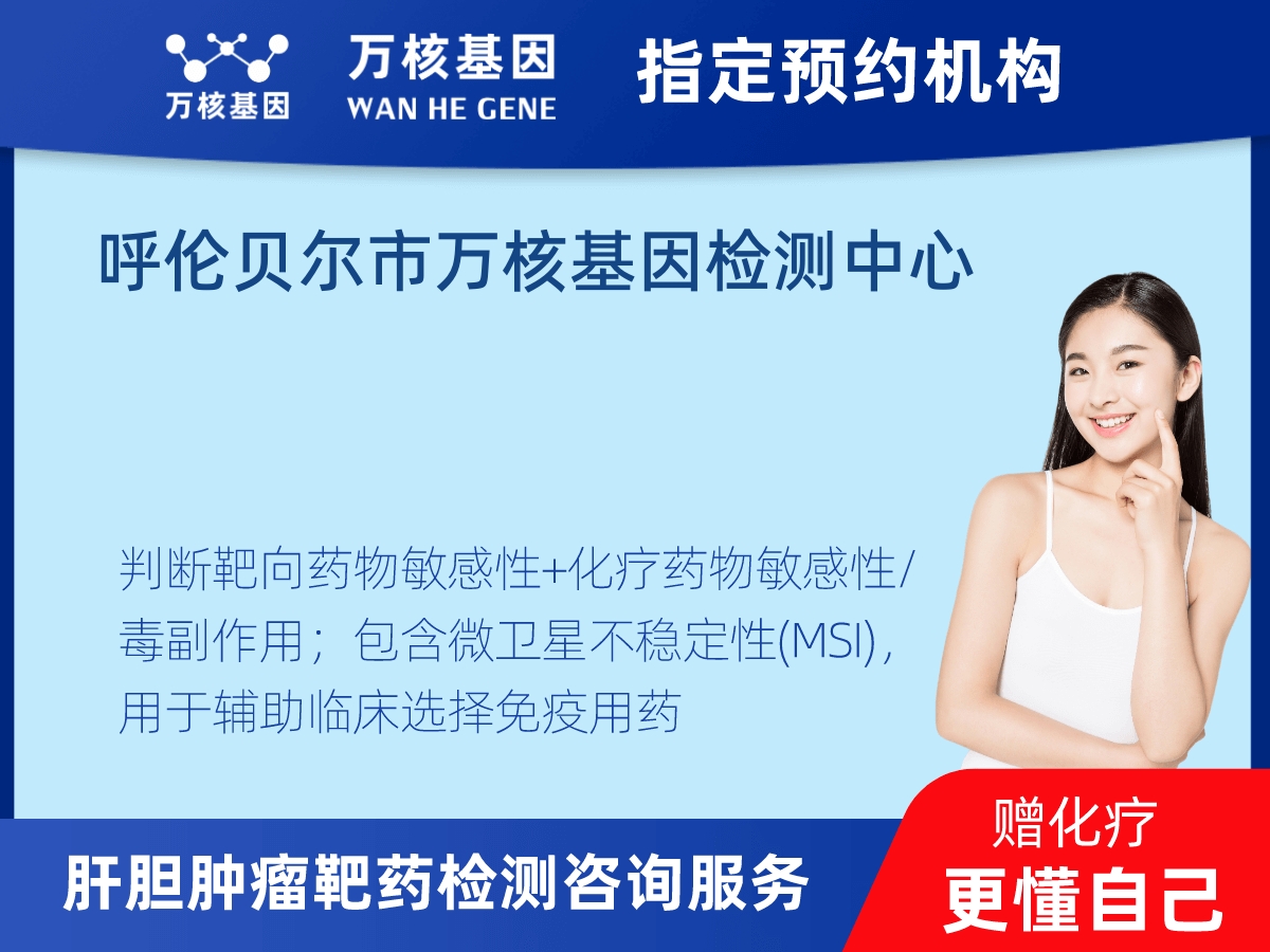 肝膽腫瘤靶藥30基因檢測