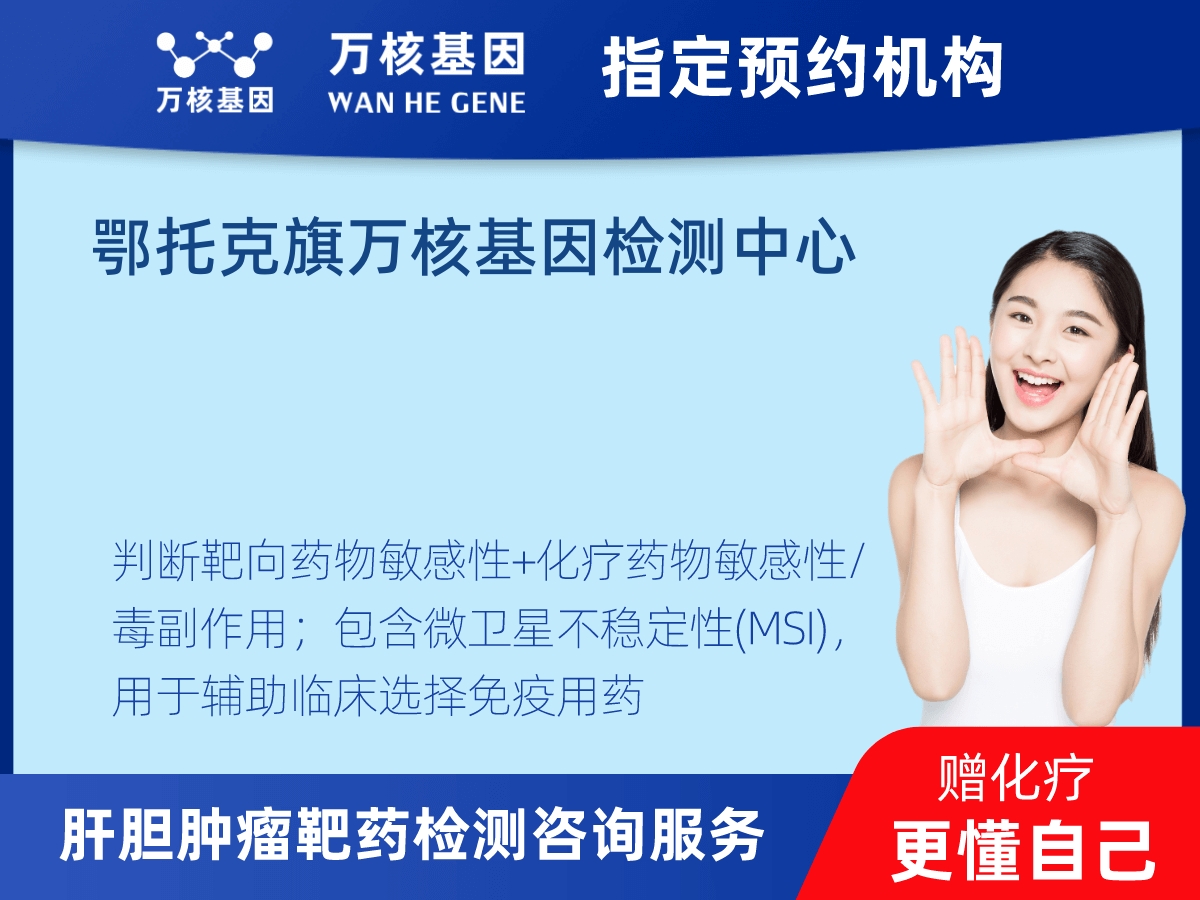 肝膽腫瘤靶藥79基因檢測 肝膽腫瘤靶藥79基因檢測