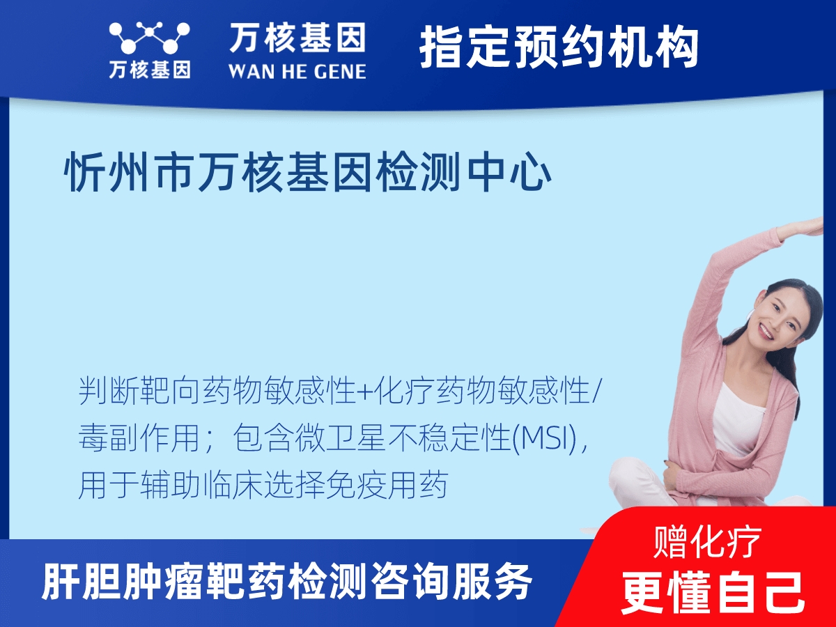 肝膽腫瘤靶藥30基因+MSI檢測