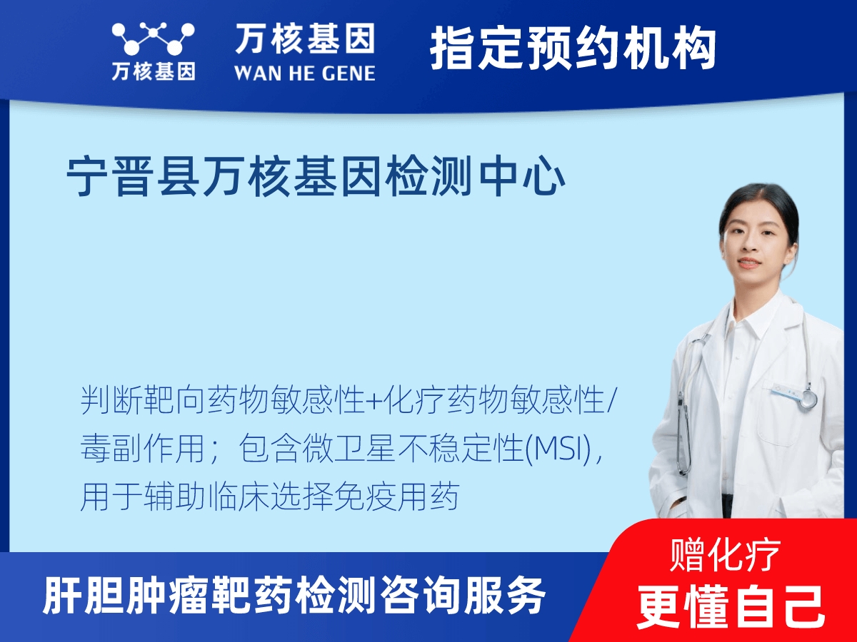 肝膽腫瘤靶藥79基因+MSI檢測