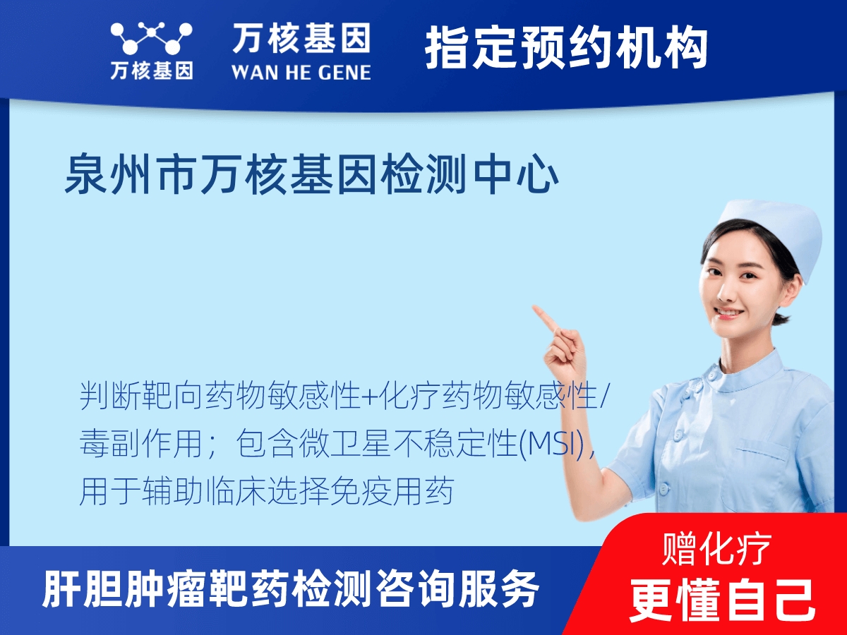 肝膽腫瘤靶藥30基因+MSI檢測