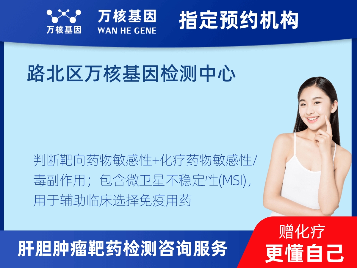 肝膽腫瘤靶藥30基因+MSI檢測 肝膽腫瘤靶藥30基因+MSI檢測