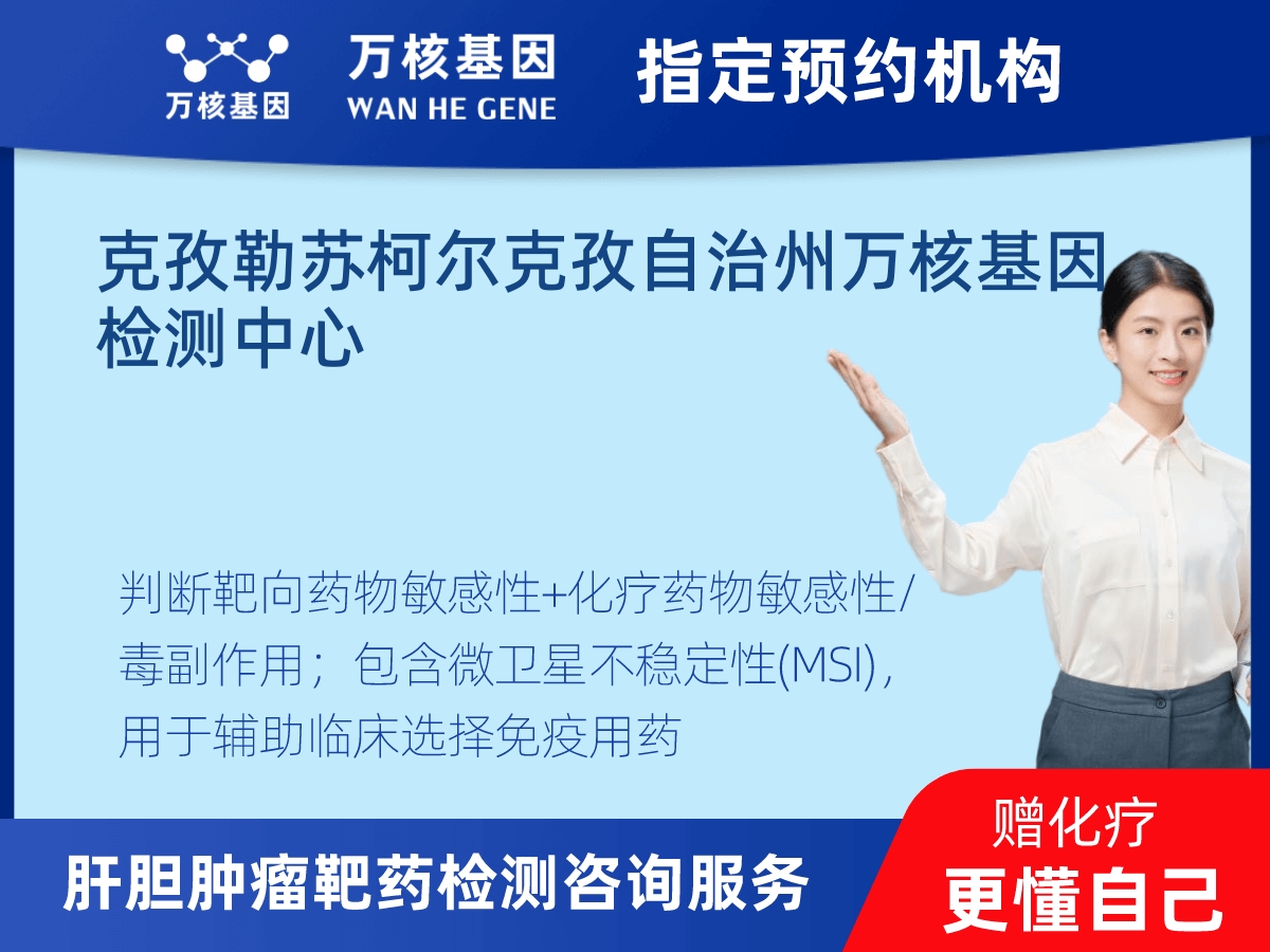 肝膽腫瘤靶藥79基因+MSI檢測