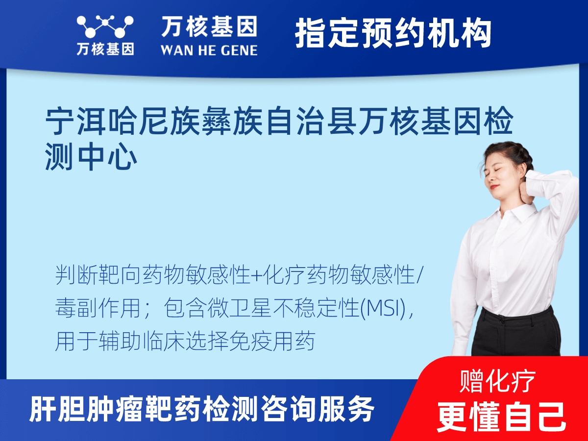 肝膽腫瘤靶藥79基因+MSI檢測