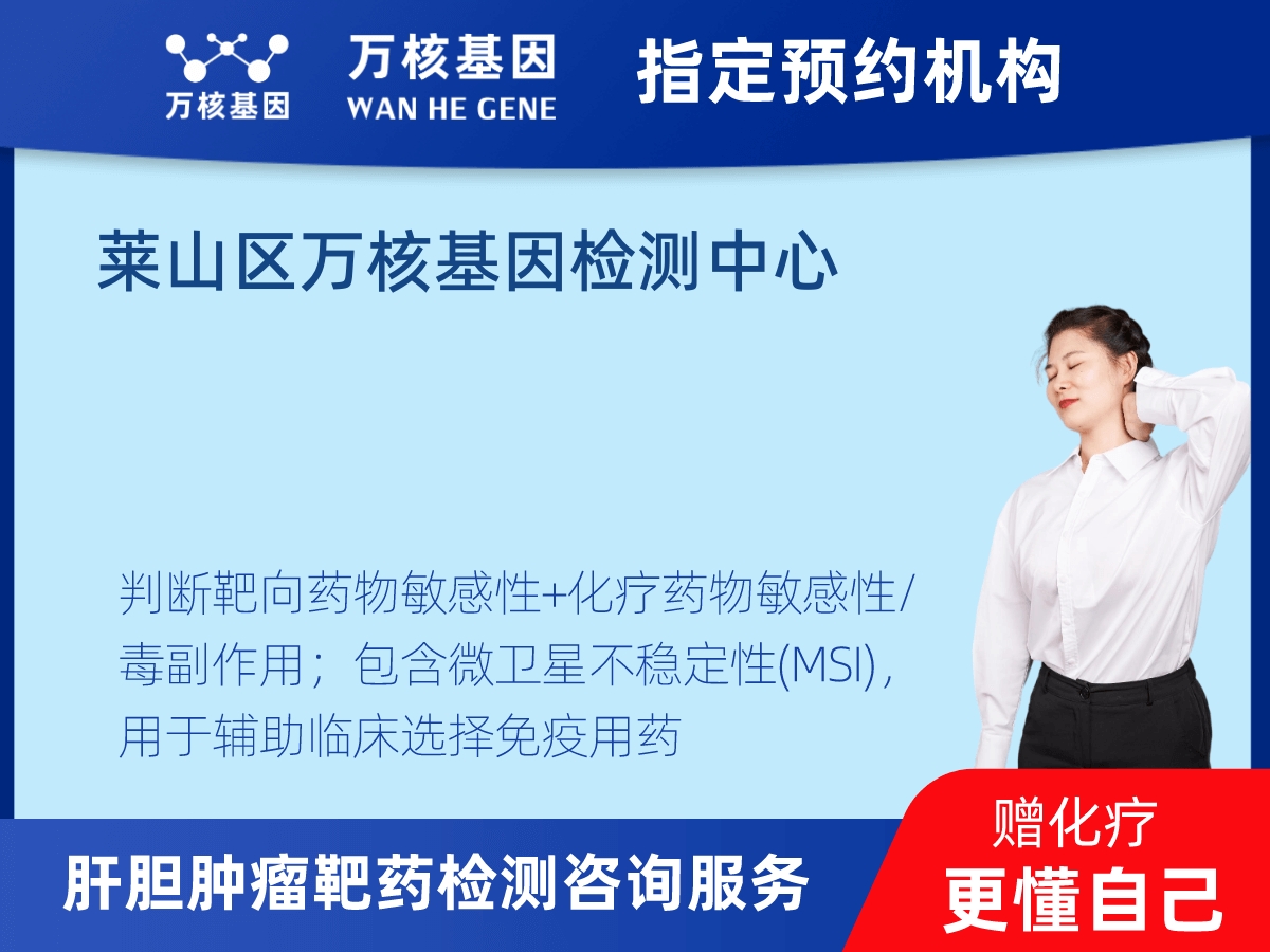 肝膽腫瘤靶藥30基因+MSI檢測