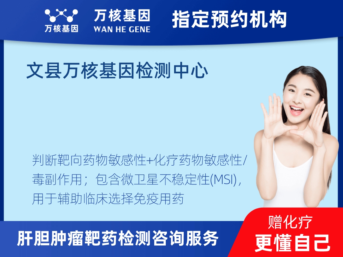 肝膽腫瘤靶藥30基因檢測