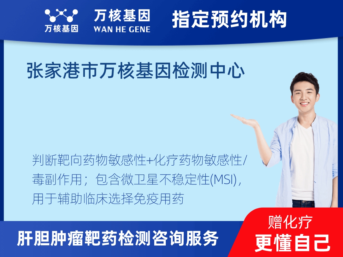 肝膽腫瘤靶藥30基因+MSI檢測 肝膽腫瘤靶藥30基因+MSI檢測