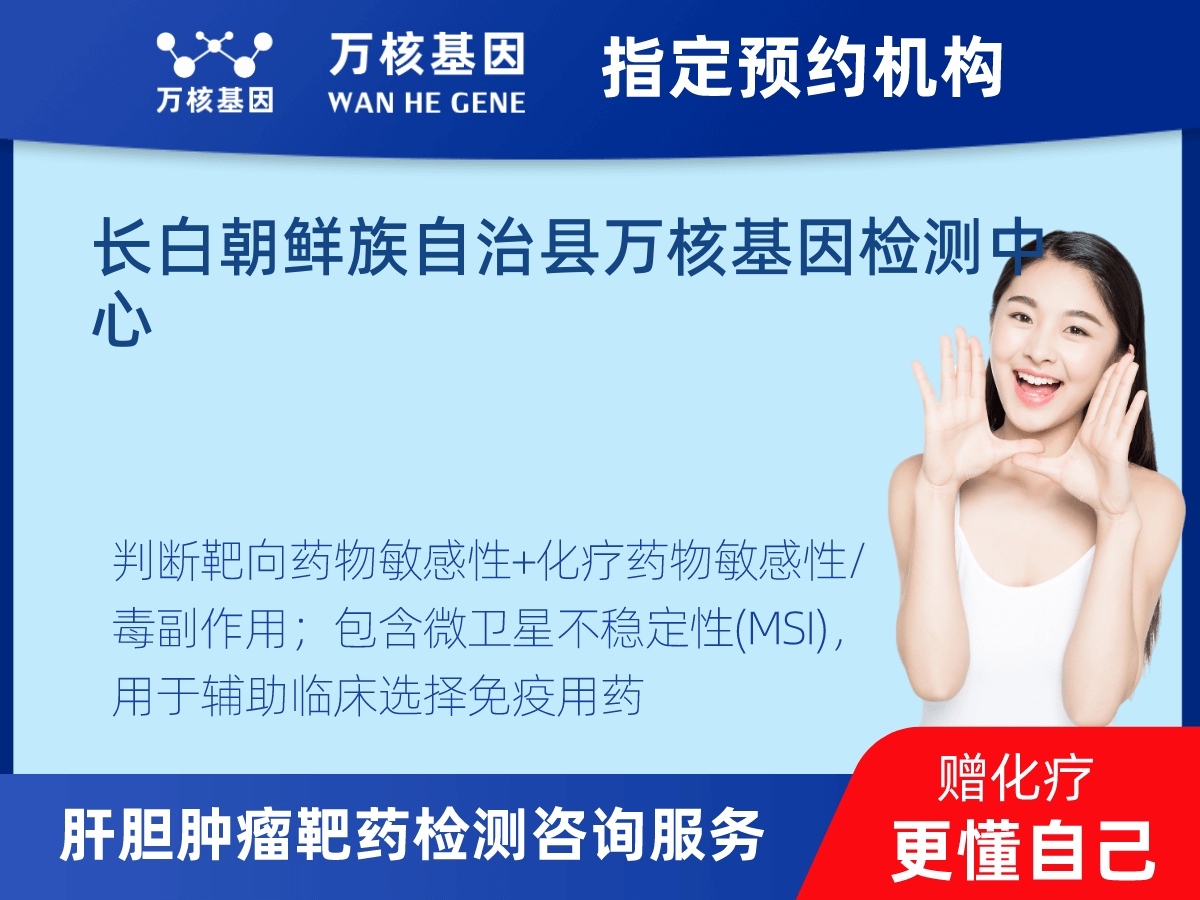 肝膽腫瘤靶藥79基因檢測 肝膽腫瘤靶藥79基因檢測