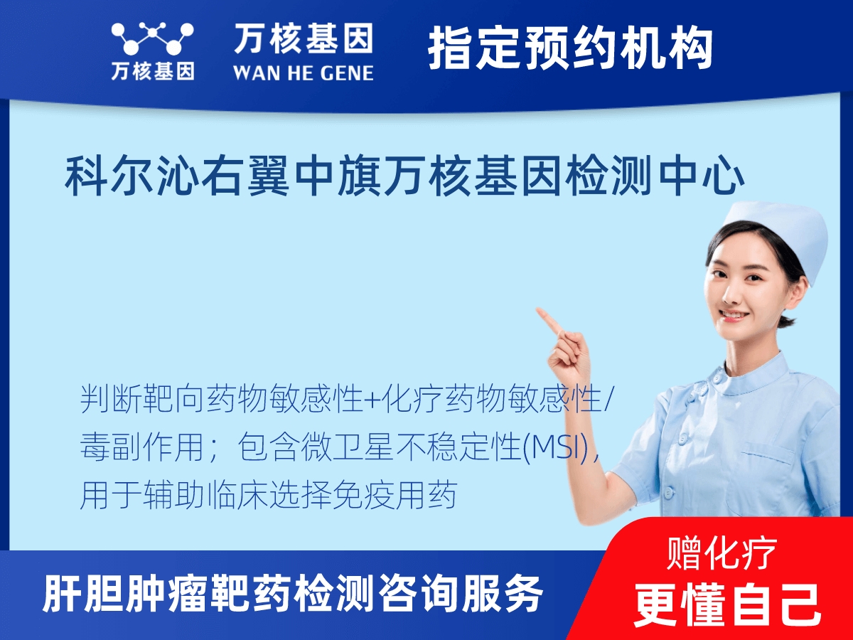 肝膽腫瘤靶藥79基因檢測 肝膽腫瘤靶藥79基因檢測