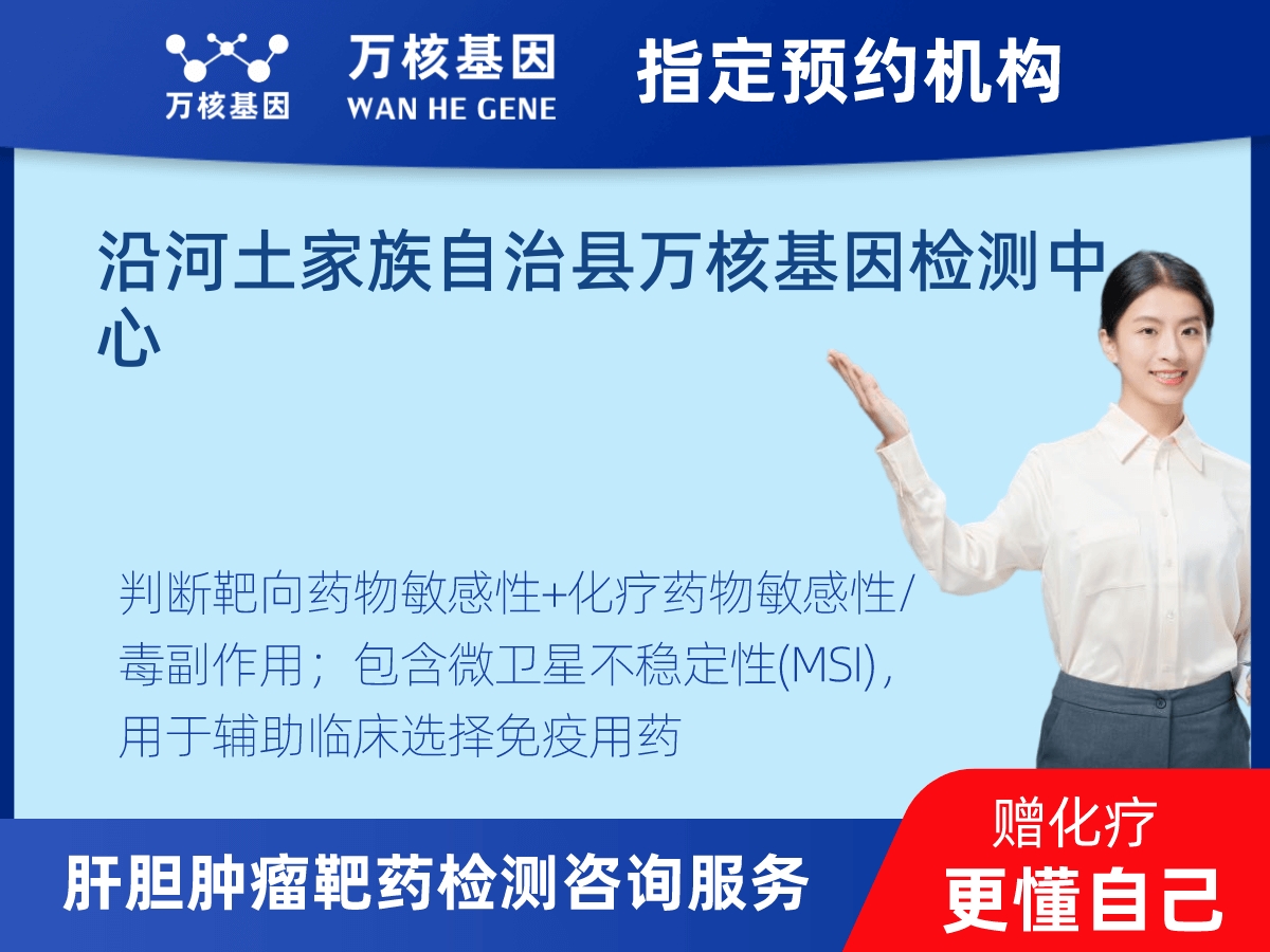 肝膽腫瘤靶藥30基因+MSI檢測 肝膽腫瘤靶藥30基因+MSI檢測