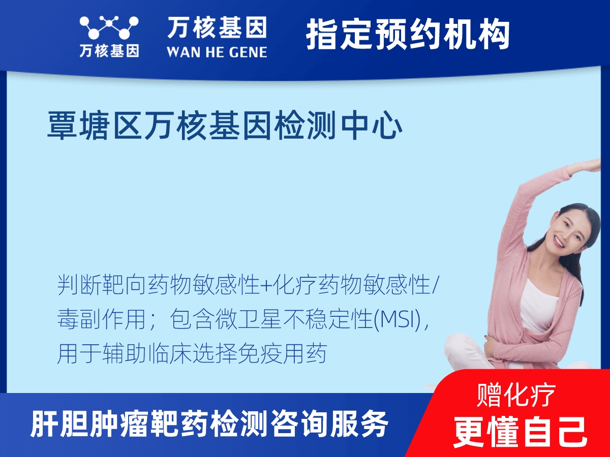 肝膽腫瘤靶藥79基因檢測