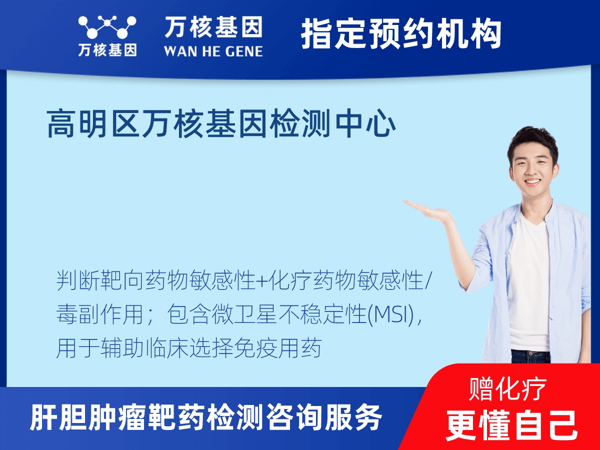 肝膽腫瘤靶藥30基因檢測(cè)