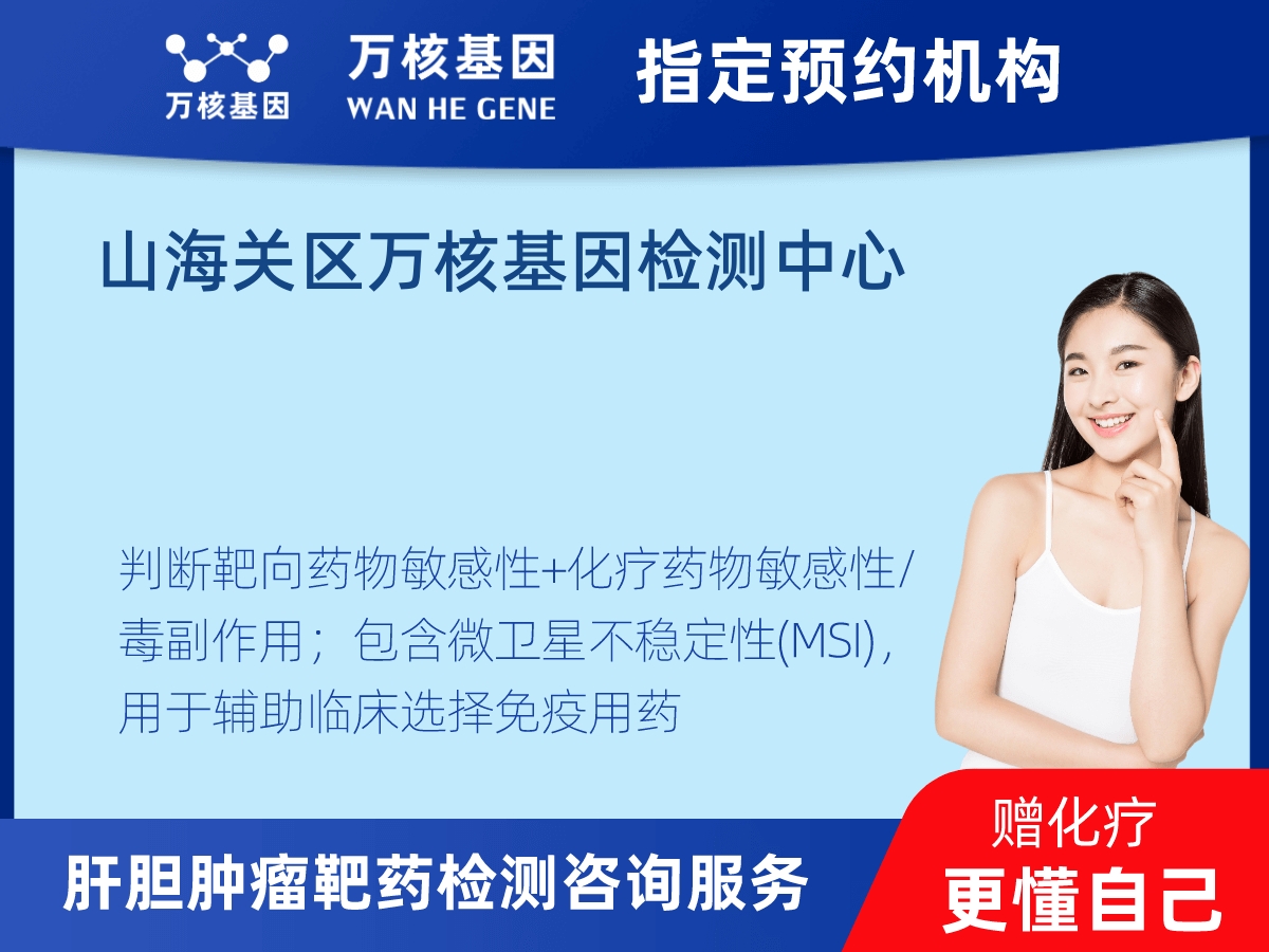 肝膽腫瘤靶藥79基因+MSI檢測 肝膽腫瘤靶藥79基因+MSI檢測