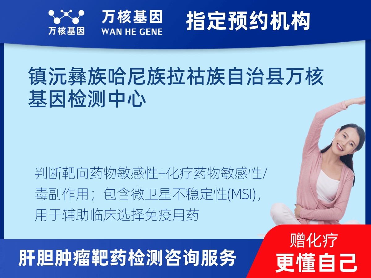 肝膽腫瘤靶藥30基因+MSI檢測