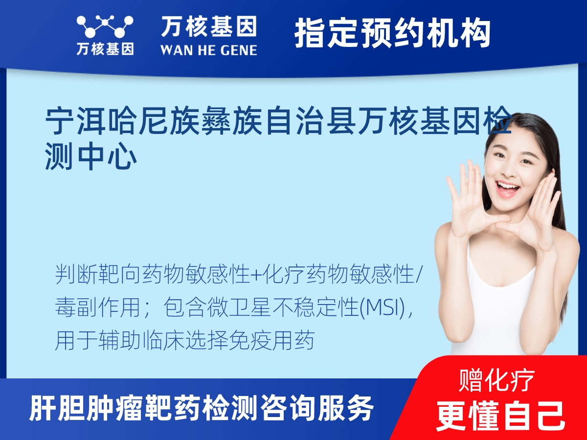 肝膽腫瘤靶藥30基因檢測