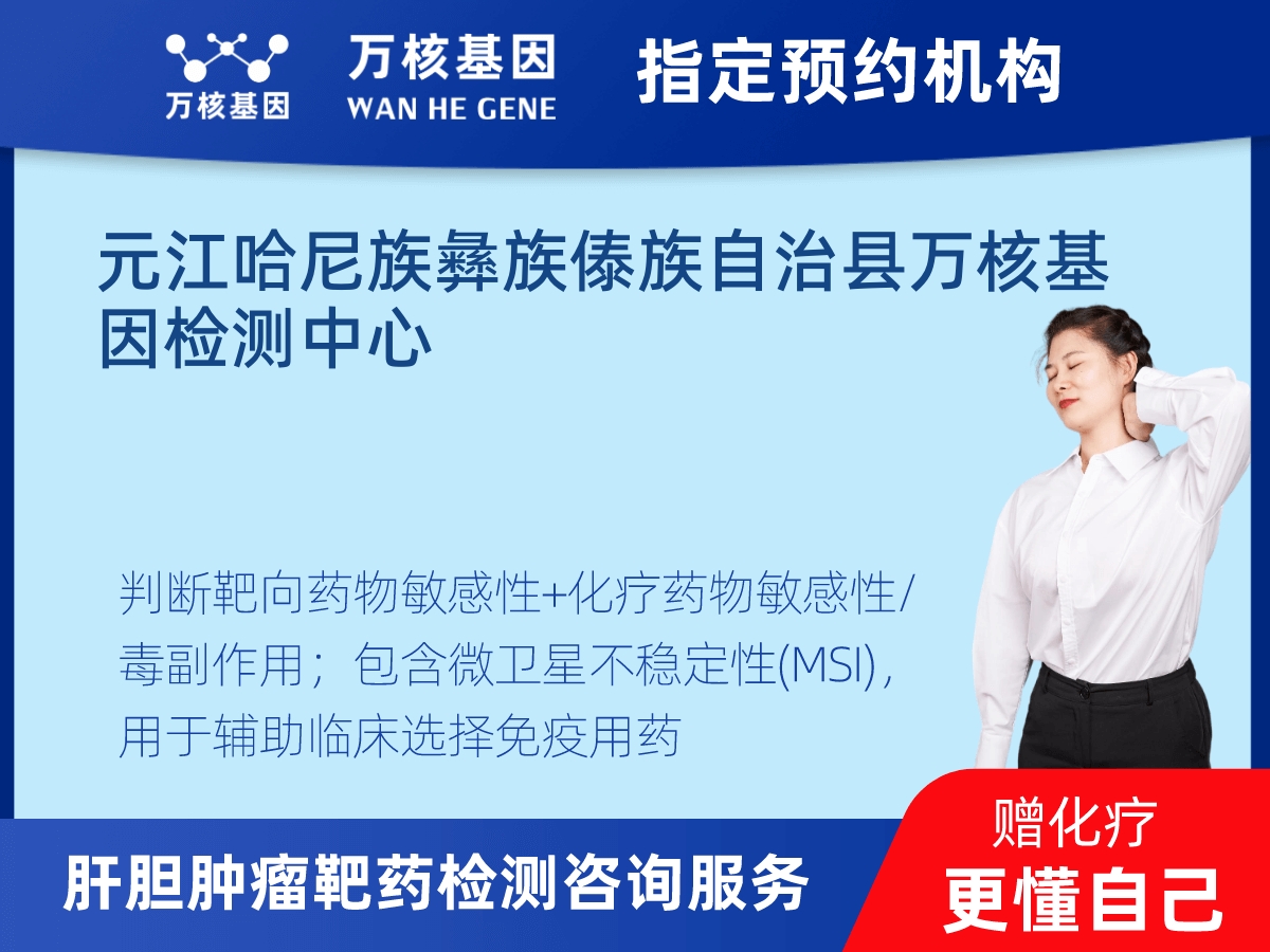 肝膽腫瘤靶藥79基因+MSI檢測