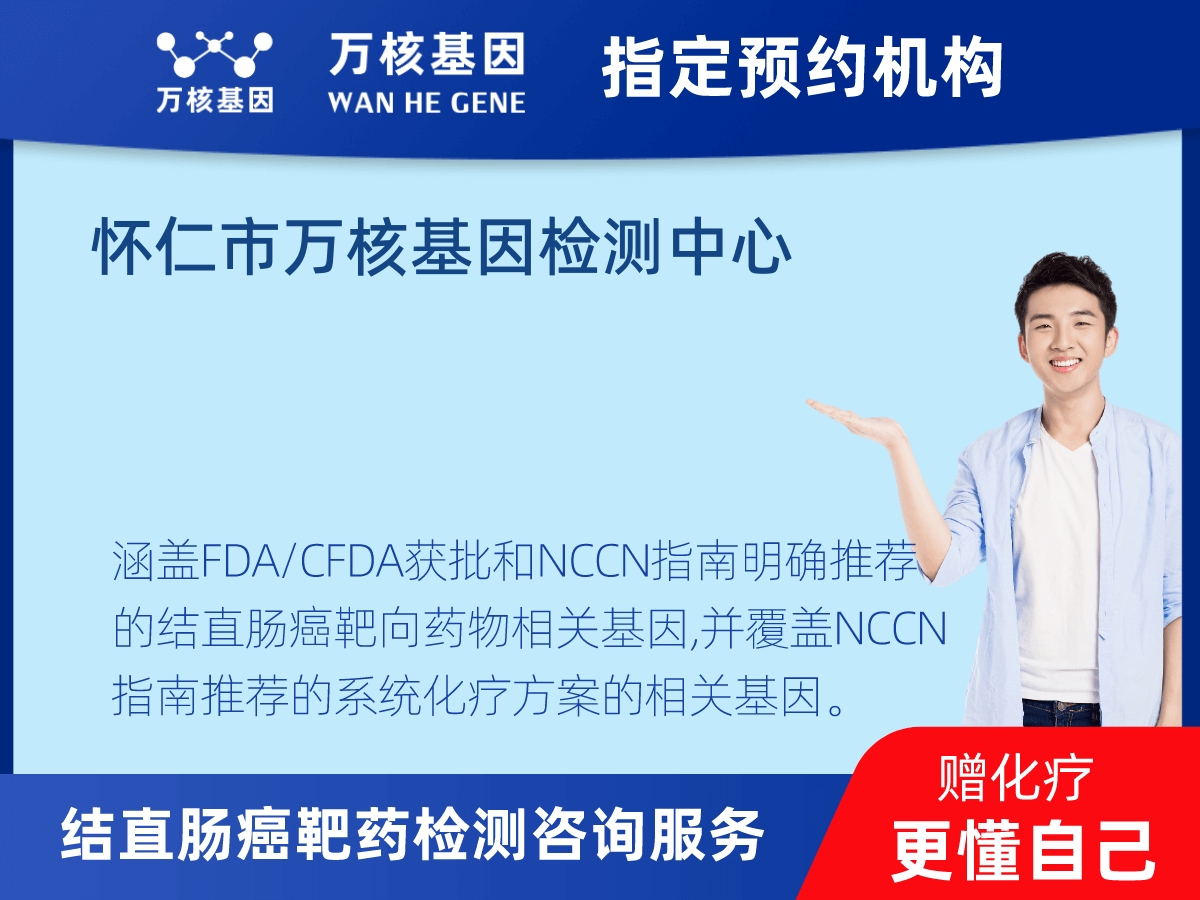 結直腸癌靶藥75基因+MSI檢測
