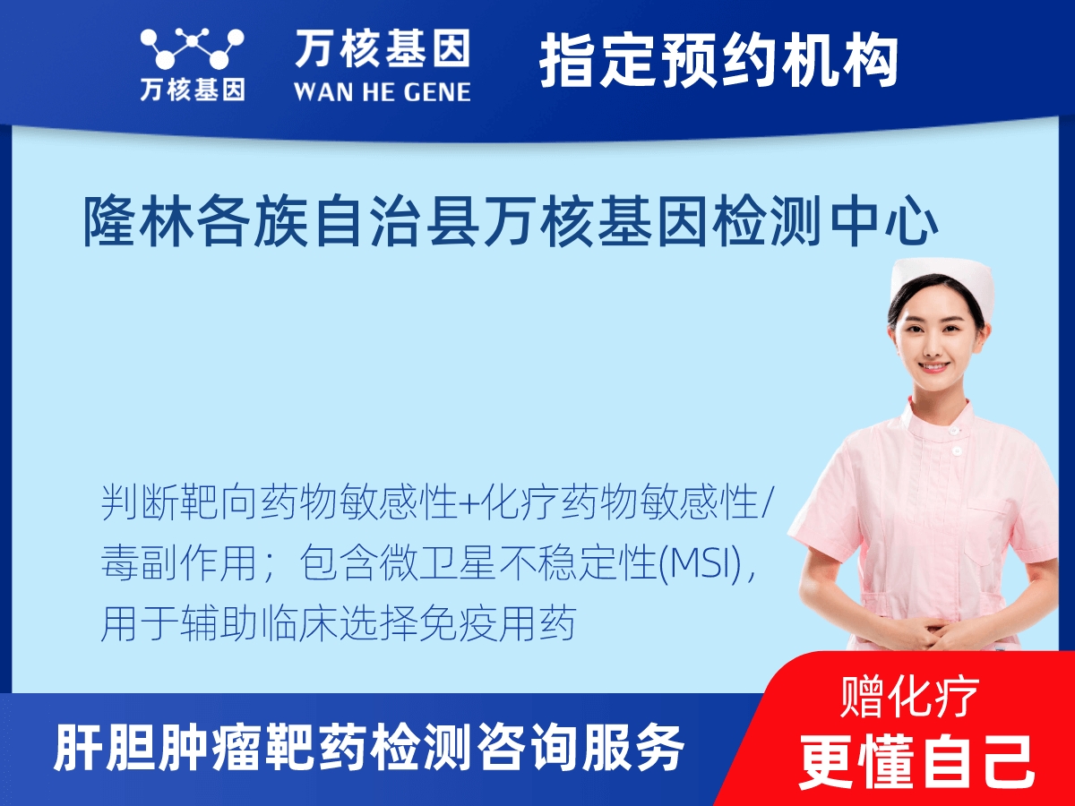 肝膽腫瘤靶藥30基因+MSI檢測