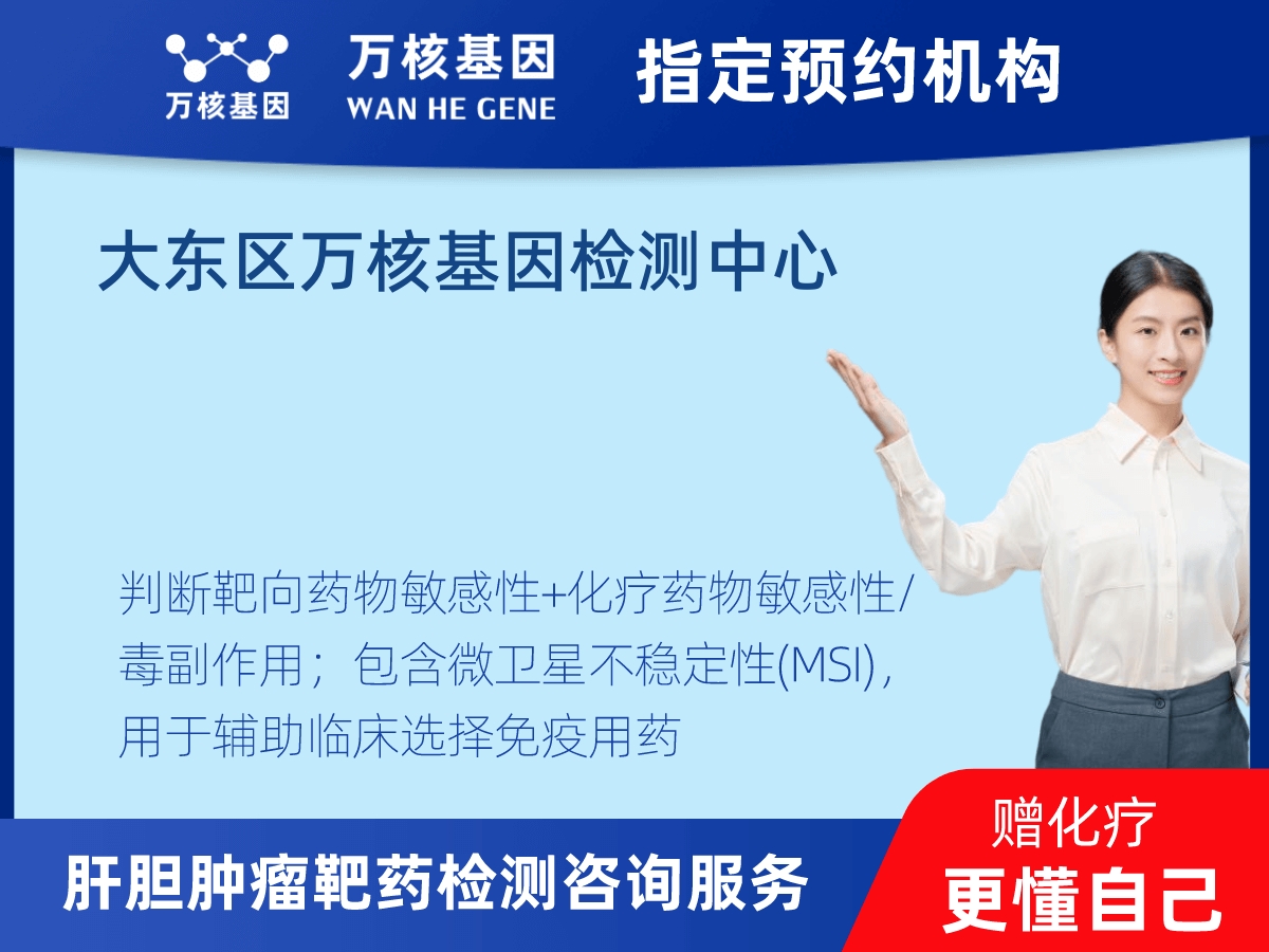 肝膽腫瘤靶藥79基因+MSI檢測(cè) 肝膽腫瘤靶藥79基因+MSI檢測(cè)