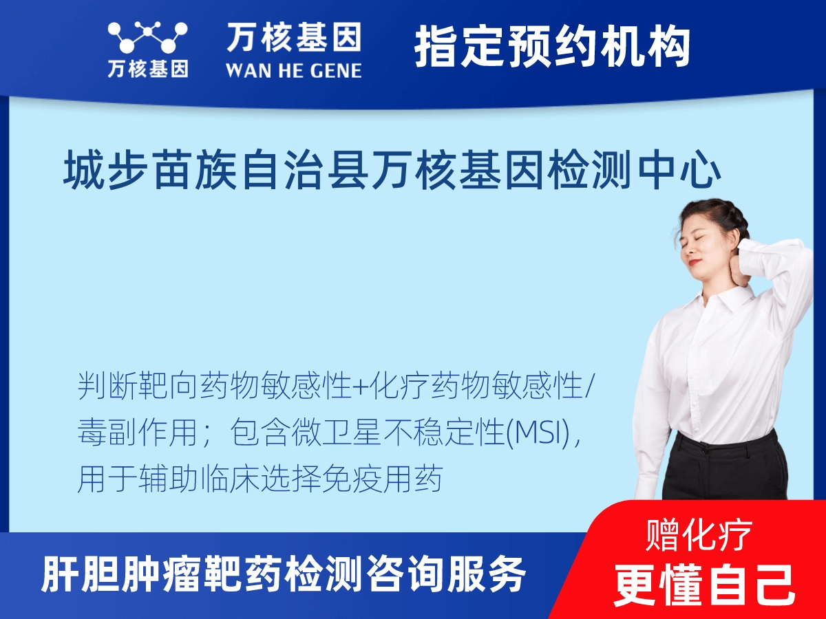 肝膽腫瘤靶藥30基因檢測