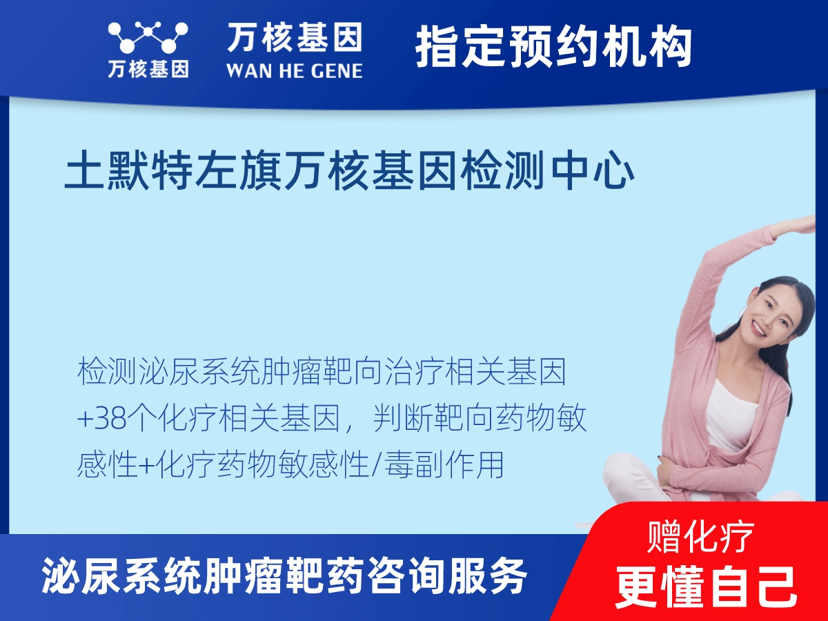 泌尿系統腫瘤靶藥35基因檢測