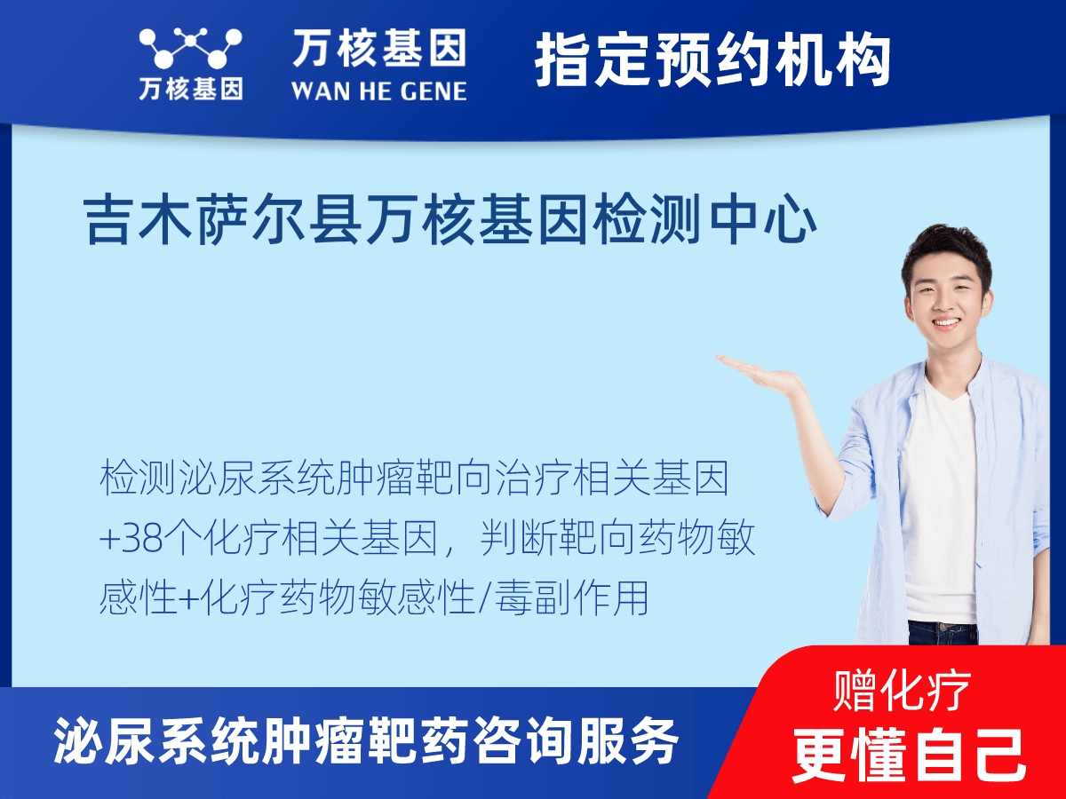 泌尿系統(tǒng)腫瘤靶藥60基因+MSI+PD-L1檢測