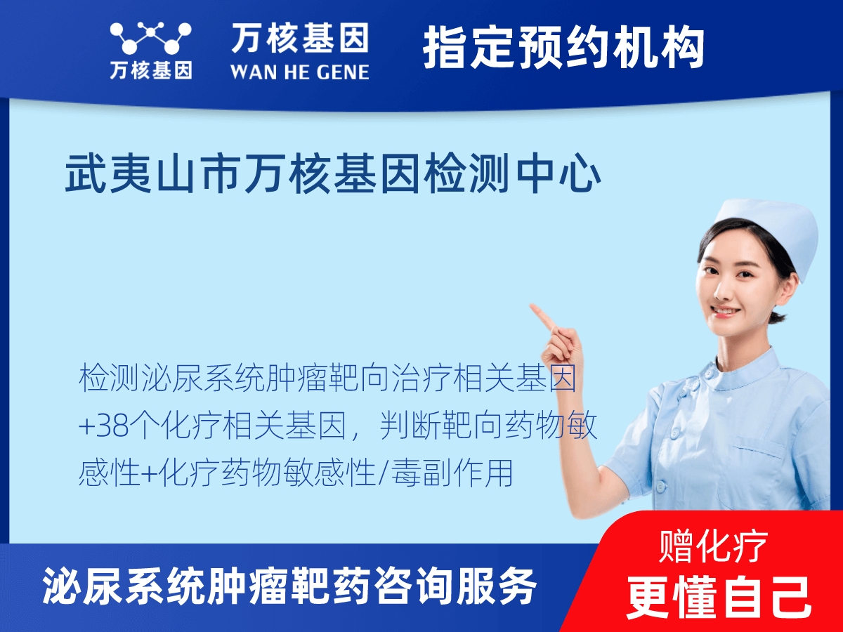 泌尿系統腫瘤靶藥35基因檢測