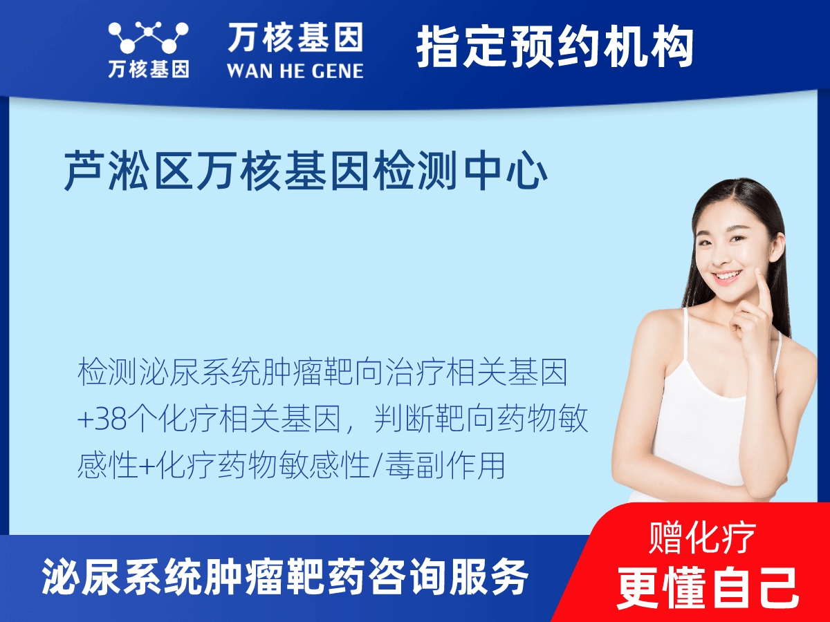 泌尿系統(tǒng)腫瘤靶藥60基因檢測(cè)