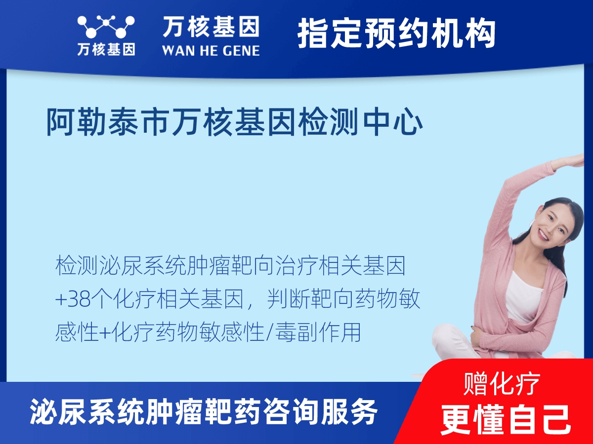 泌尿系統(tǒng)腫瘤靶藥60基因+MSI+PD-L1檢測