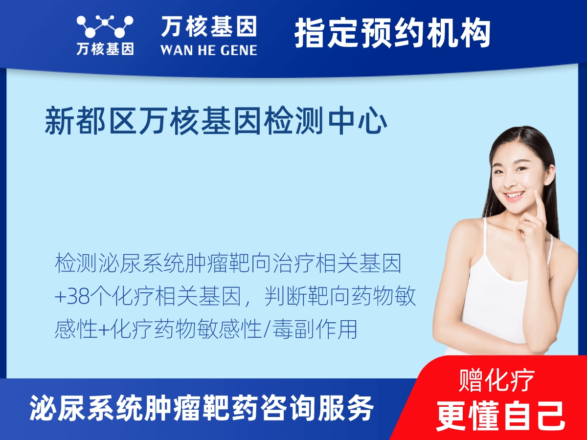 泌尿系統腫瘤靶藥35基因檢測