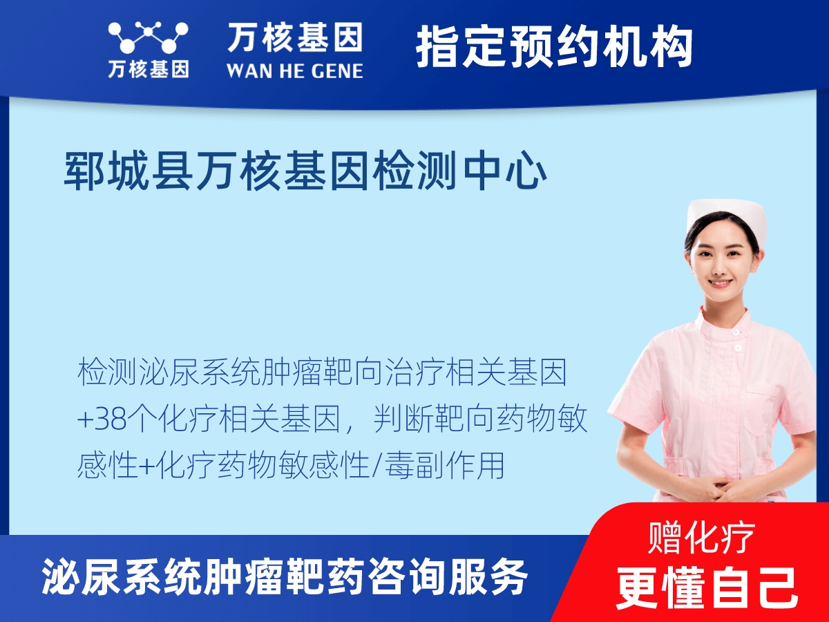 泌尿系統腫瘤靶藥60基因檢測 泌尿系統腫瘤靶藥60基因檢測