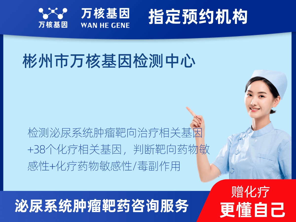 泌尿系統腫瘤靶藥60基因檢測 泌尿系統腫瘤靶藥60基因檢測