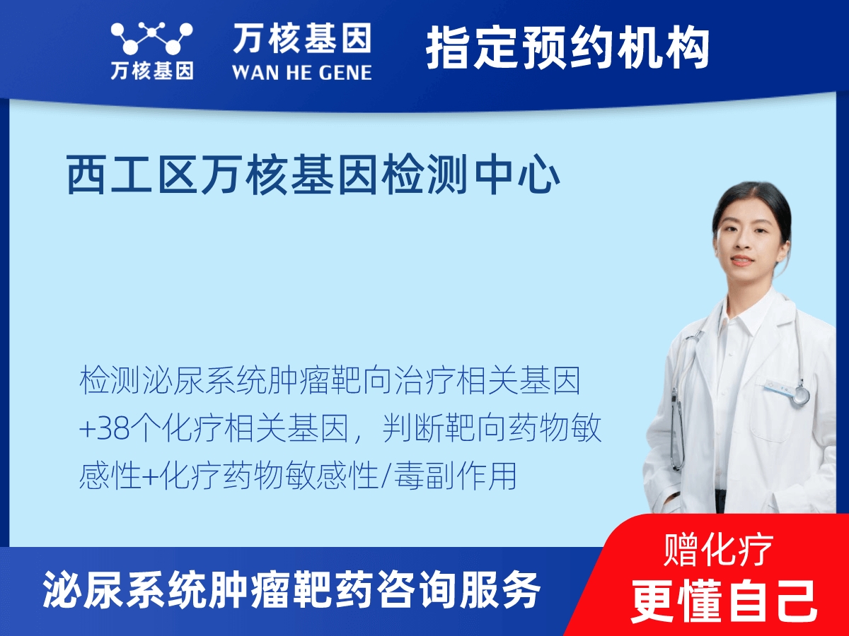 泌尿系統(tǒng)腫瘤靶藥60基因+MSI+PD-L1檢測(cè)