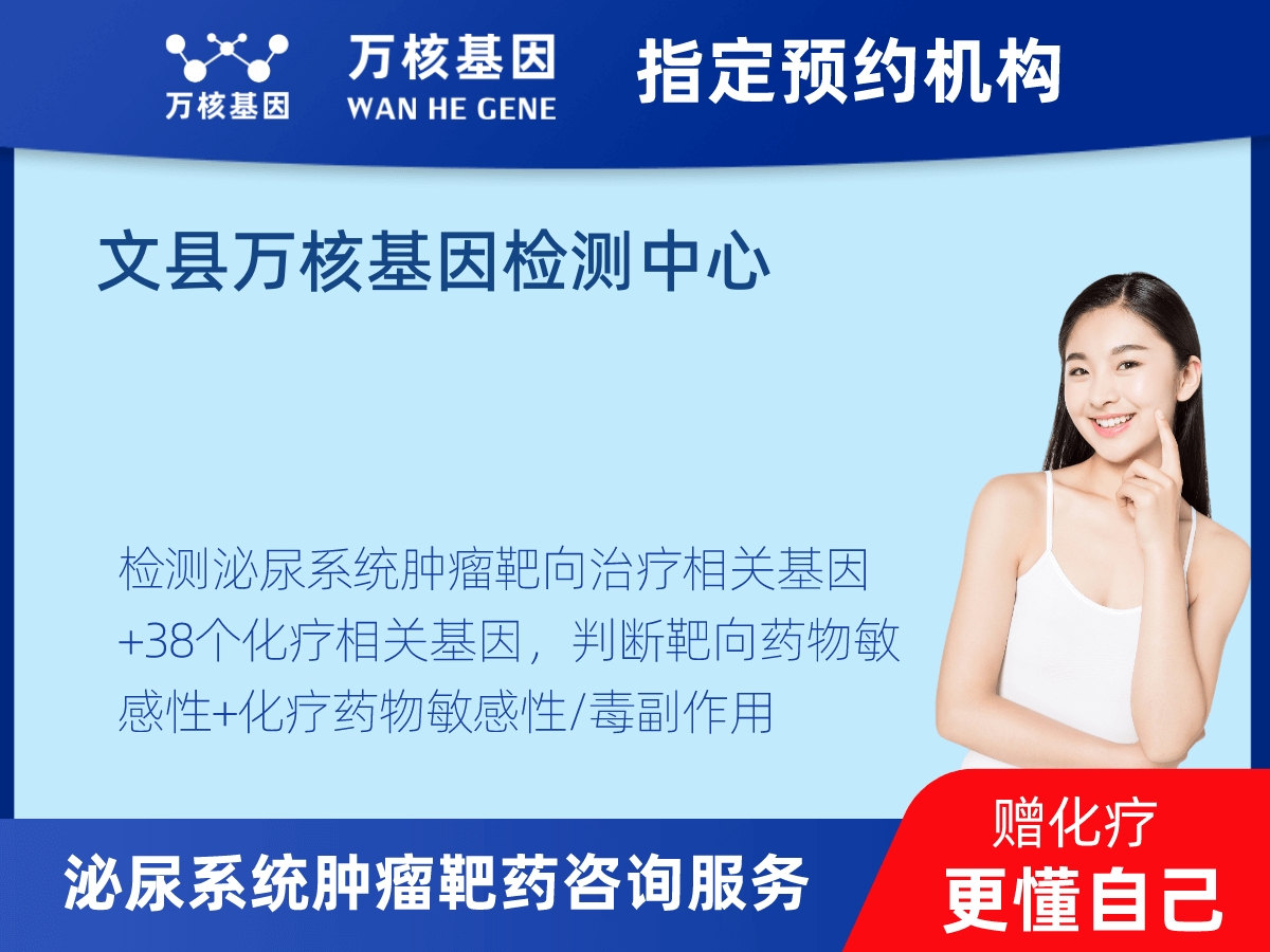 泌尿系統(tǒng)腫瘤靶藥35基因檢測(cè)