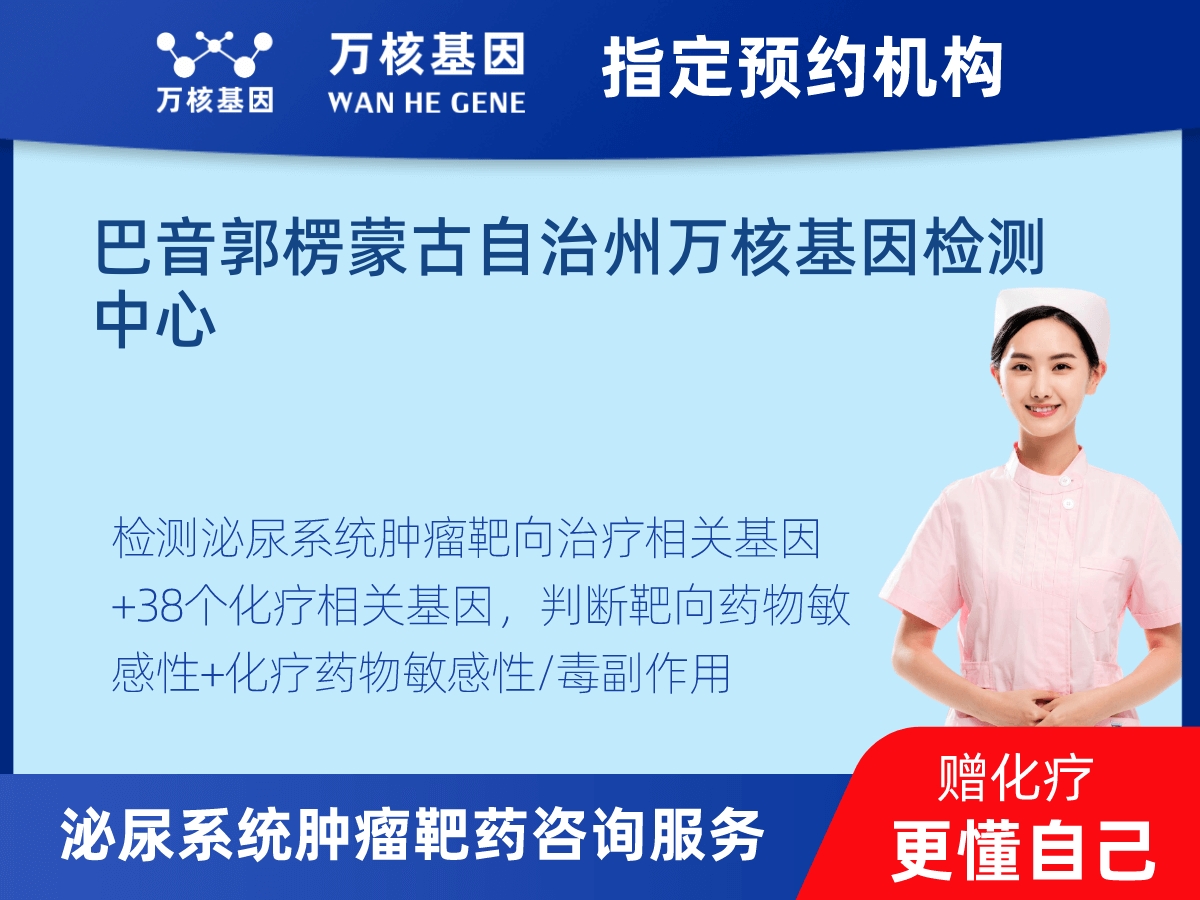 泌尿系統腫瘤靶藥60基因檢測