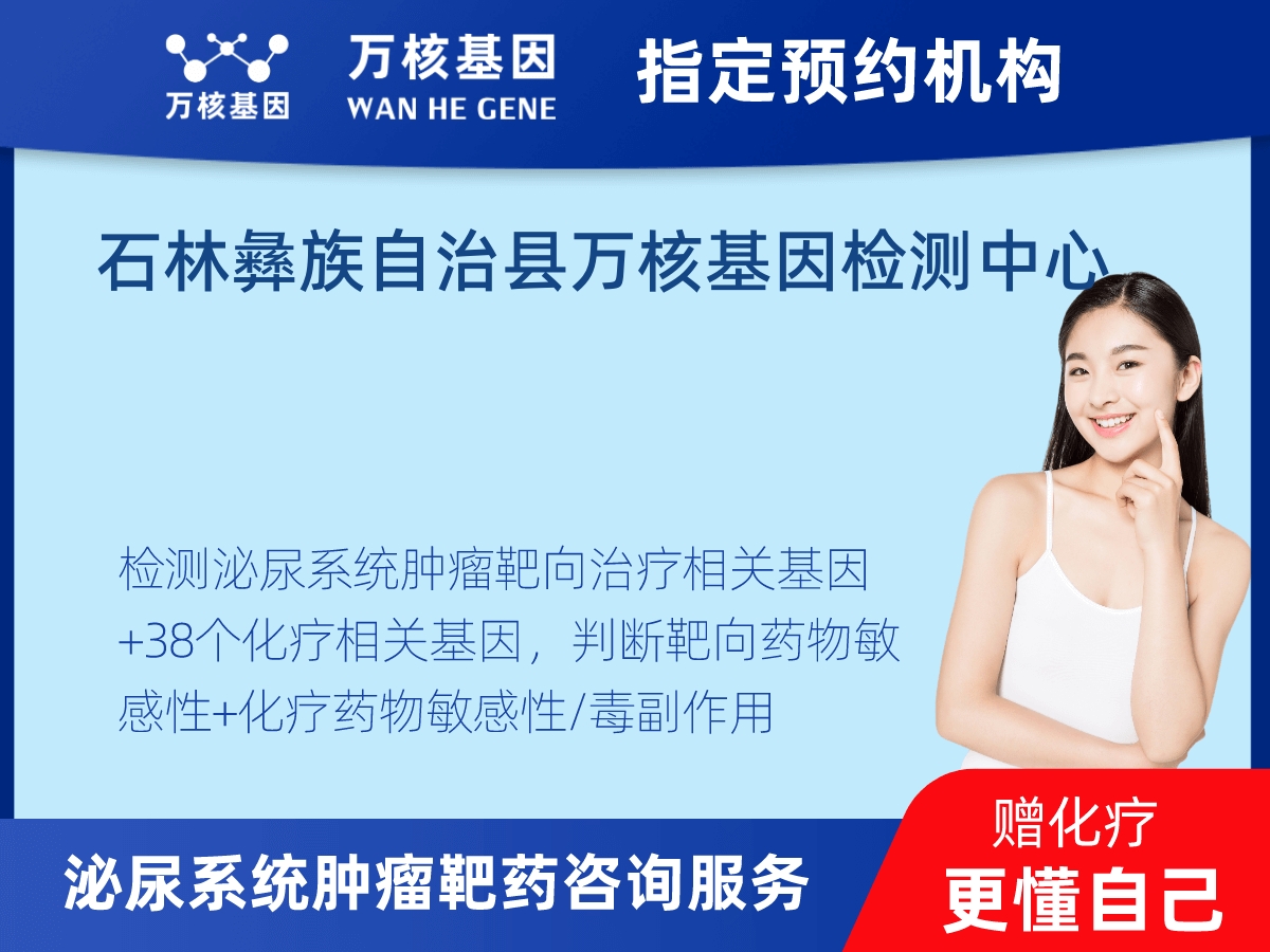 泌尿系統(tǒng)腫瘤靶藥35基因+MSI+PD-L1檢測 泌尿系統(tǒng)腫瘤靶藥35基因+MSI+PD-L1檢測