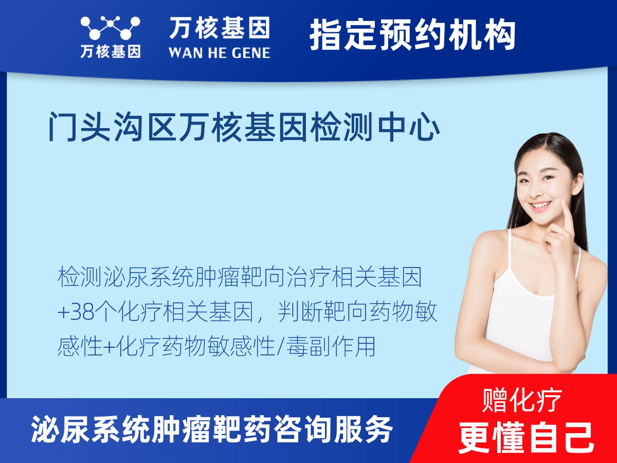 泌尿系統腫瘤靶藥35基因+MSI+PD-L1檢測 泌尿系統腫瘤靶藥35基因+MSI+PD-L1檢測