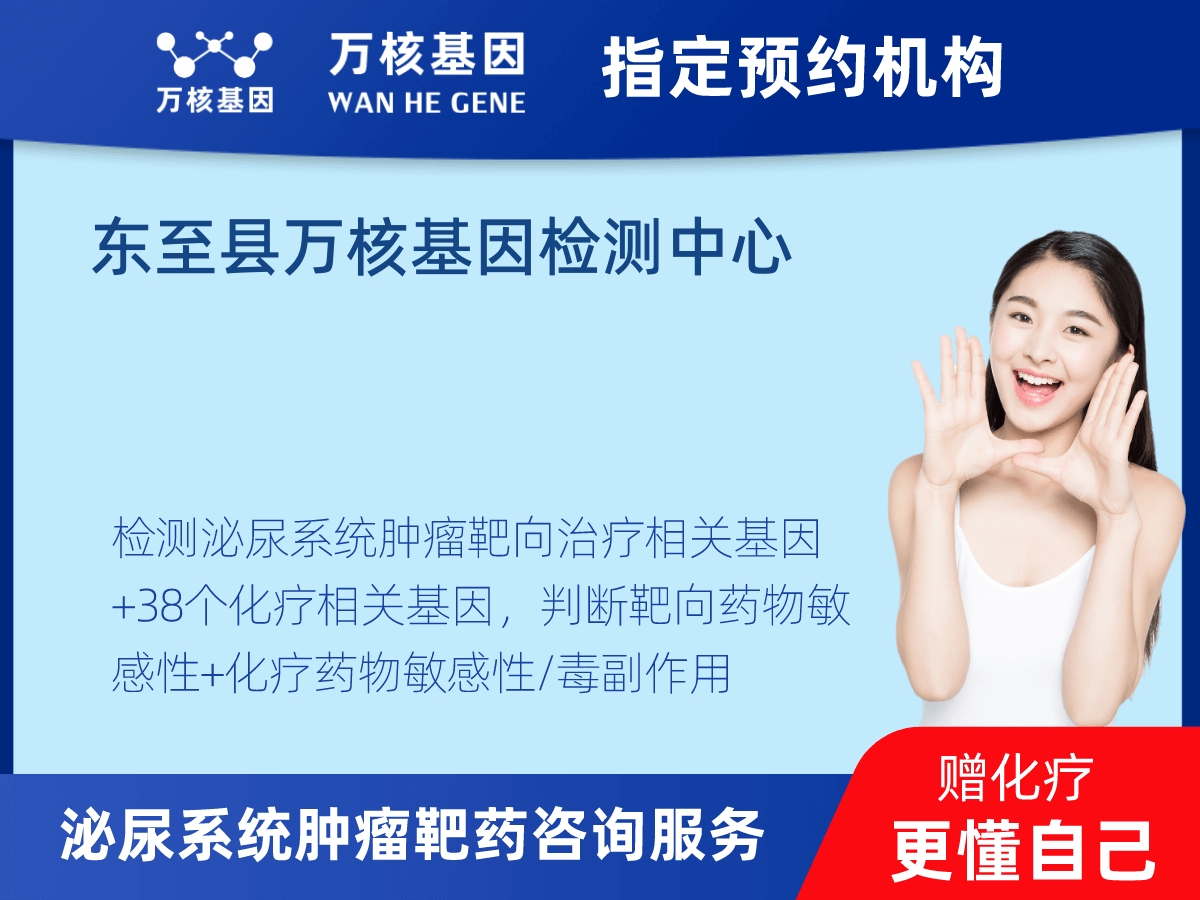 泌尿系統腫瘤靶藥60基因檢測 泌尿系統腫瘤靶藥60基因檢測
