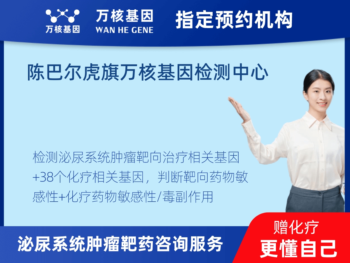 泌尿系統腫瘤靶藥60基因檢測 泌尿系統腫瘤靶藥60基因檢測
