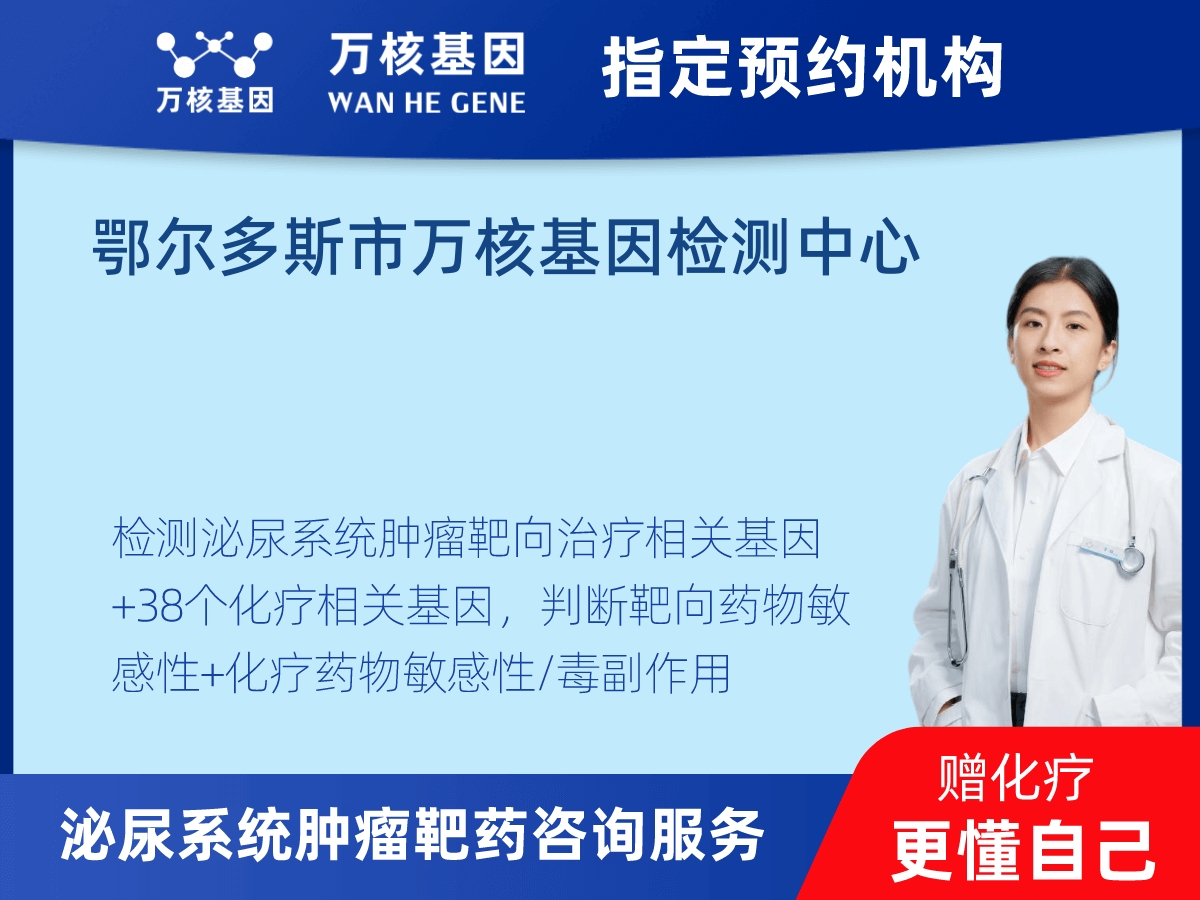 泌尿系統腫瘤靶藥60基因+MSI+PD-L1檢測 泌尿系統腫瘤靶藥60基因+MSI+PD-L1檢測