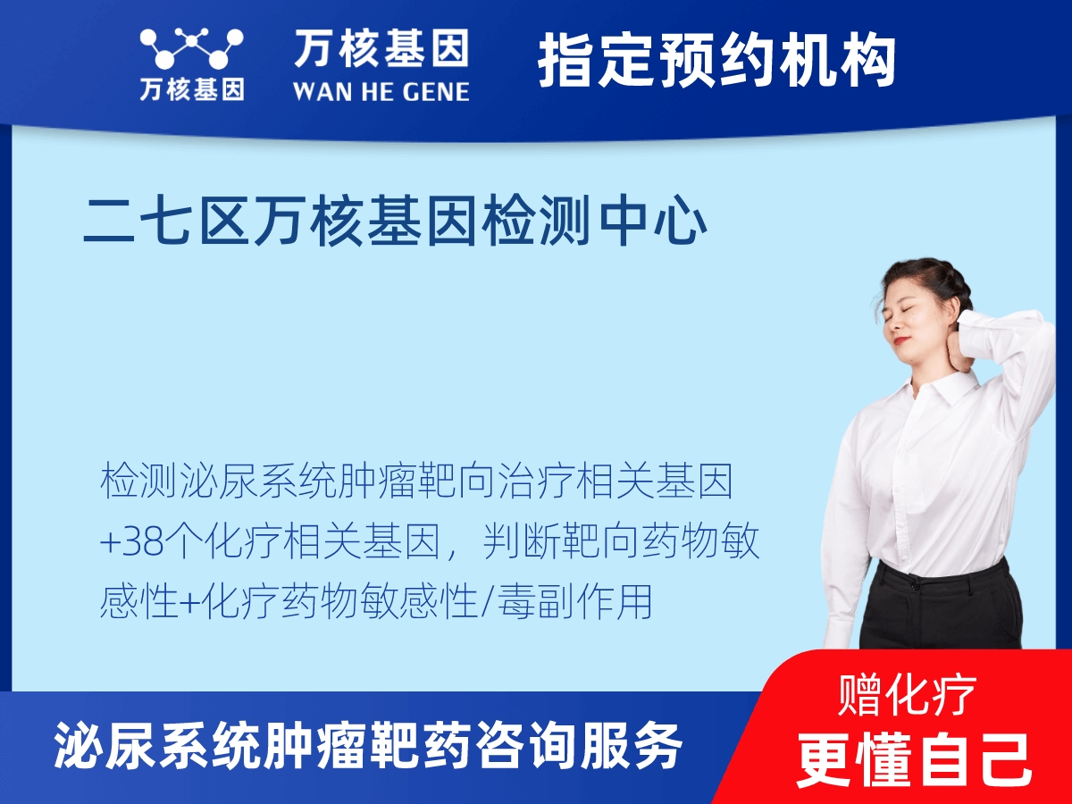 泌尿系統腫瘤靶藥35基因+MSI+PD-L1檢測