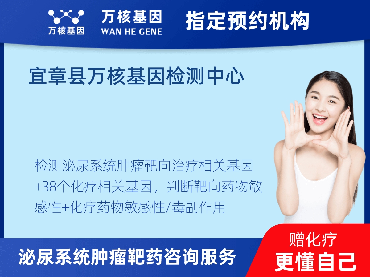 泌尿系統(tǒng)腫瘤靶藥60基因檢測