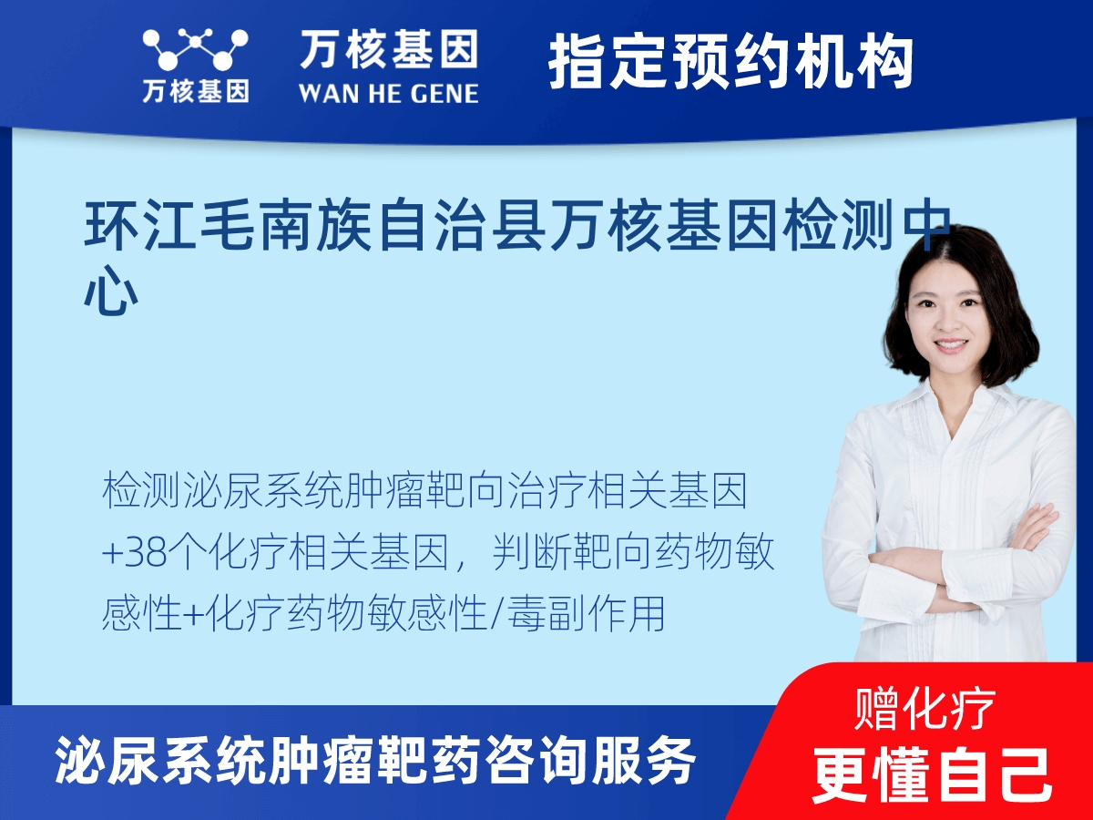 泌尿系統(tǒng)腫瘤靶藥60基因+MSI+PD-L1檢測 泌尿系統(tǒng)腫瘤靶藥60基因+MSI+PD-L1檢測