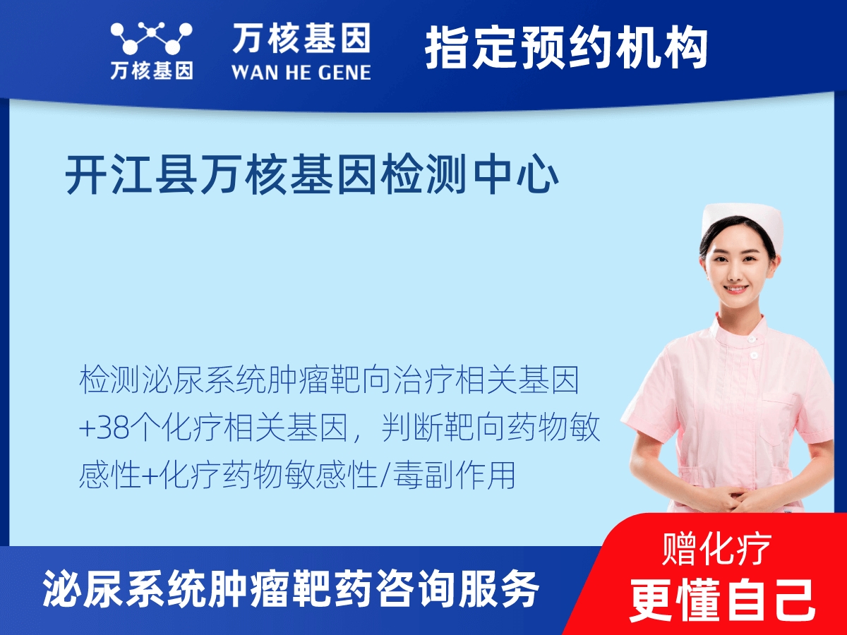 泌尿系統(tǒng)腫瘤靶藥60基因檢測(cè)