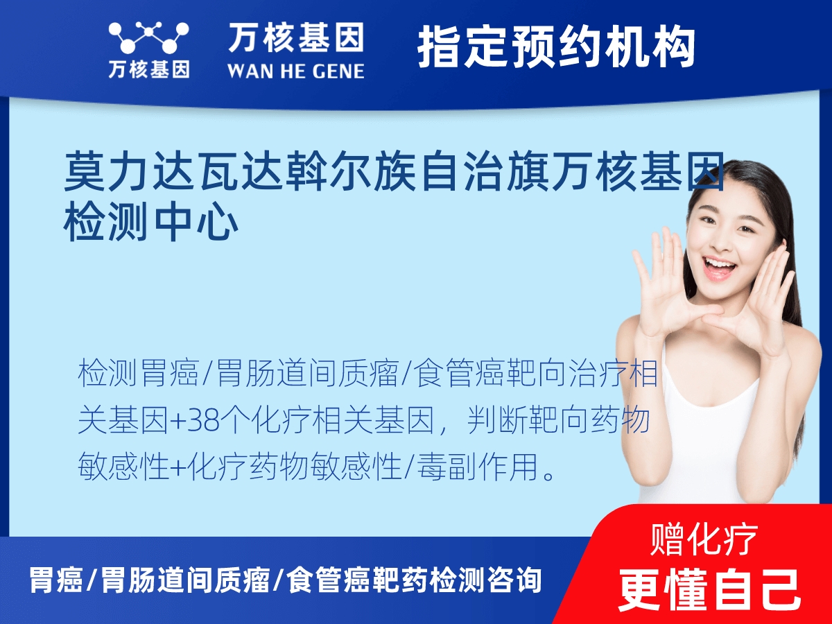 胃癌/胃腸道間質瘤/食管癌靶藥51基因檢測 胃癌/胃腸道間質瘤/食管癌靶藥51基因檢測