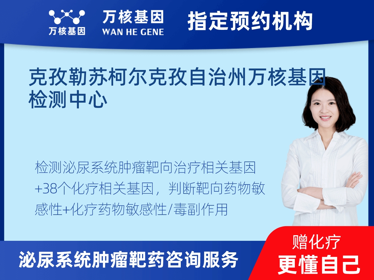 泌尿系統(tǒng)腫瘤靶藥35基因+MSI+PD-L1檢測(cè)