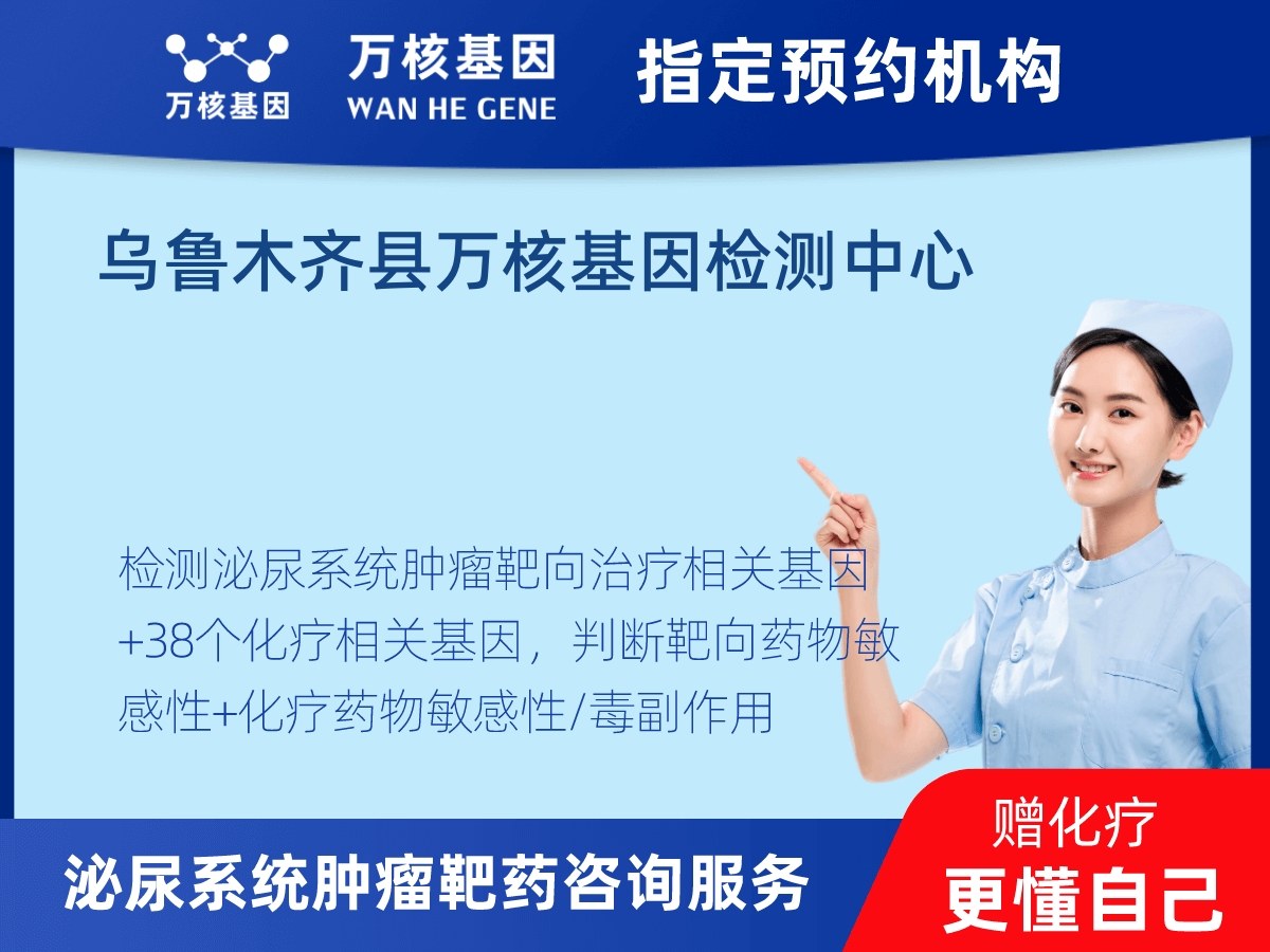 泌尿系統腫瘤靶藥60基因檢測