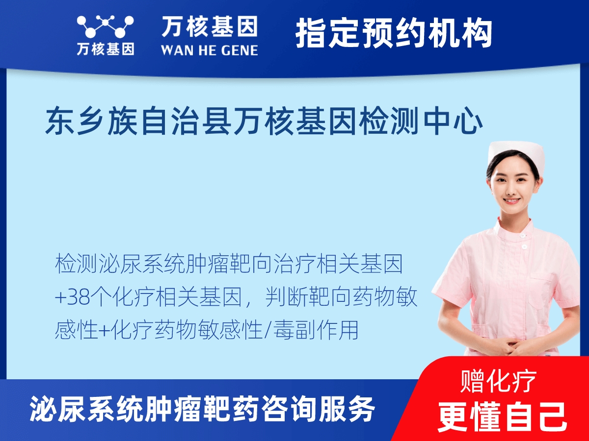 泌尿系統(tǒng)腫瘤靶藥35基因+MSI+PD-L1檢測(cè)