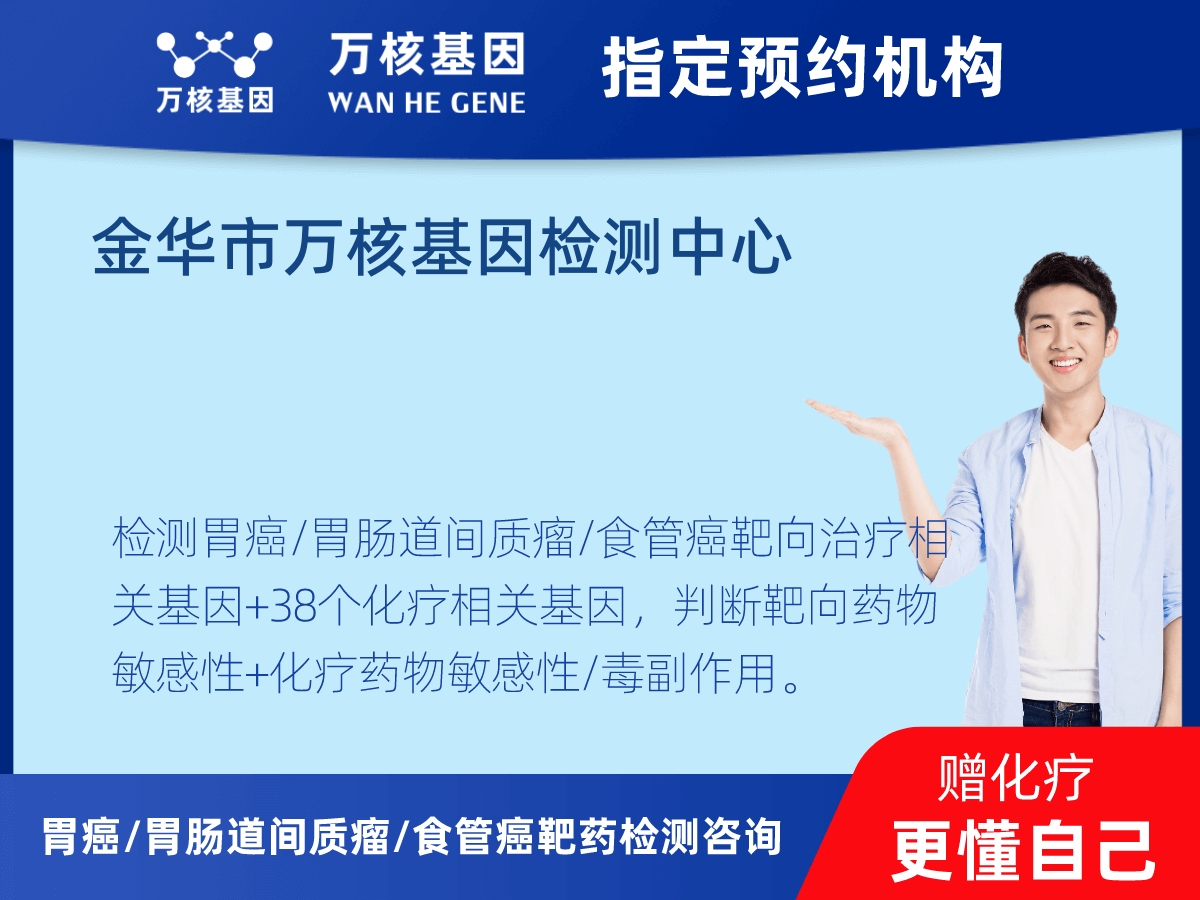 胃癌/胃腸道間質(zhì)瘤/食管癌靶藥25基因檢測(cè)