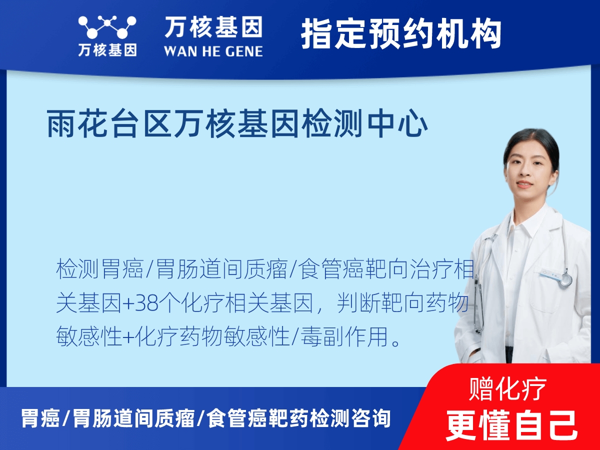 胃癌/胃腸道間質(zhì)瘤/食管癌靶藥51基因檢測 胃癌/胃腸道間質(zhì)瘤/食管癌靶藥51基因檢測